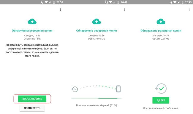 Как перенести whatsapp. Восстановление ватсап на новом телефоне. Перенос данных ватсап на новый телефон андроид. Перенос WHATSAPP на новый телефон. Как восстановить ватсап на новом телефоне со старой симкой.