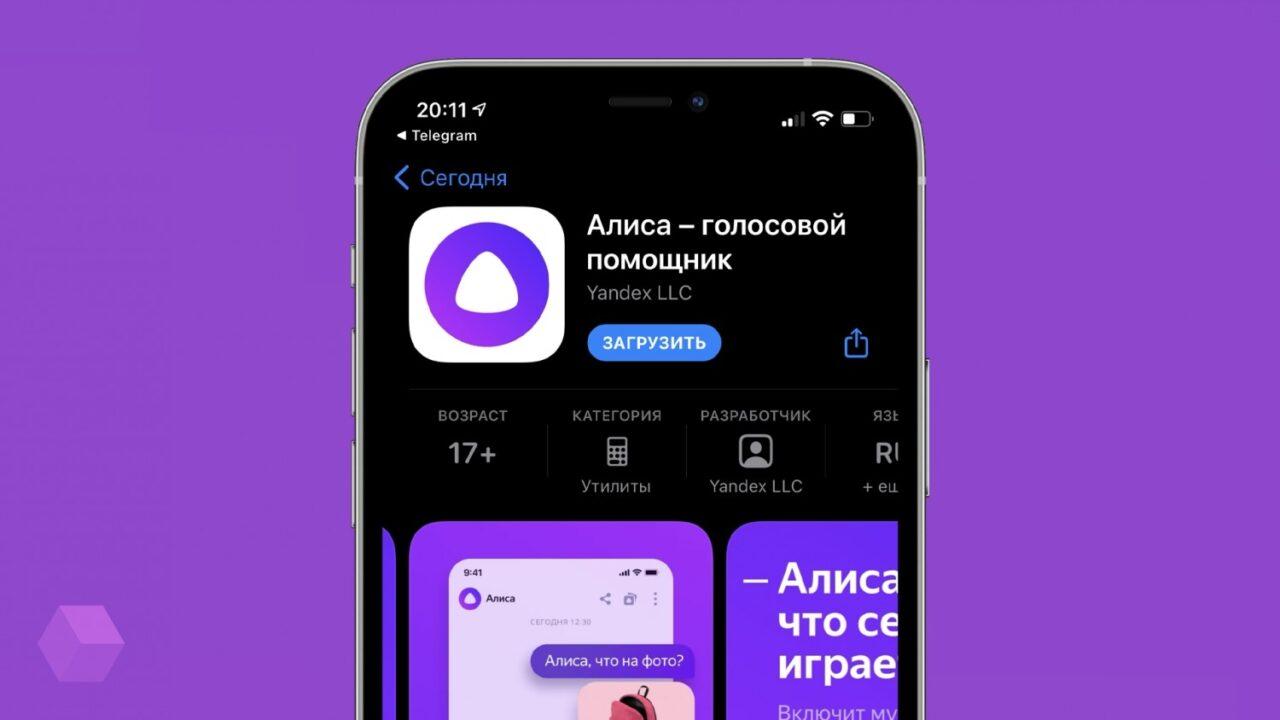 Яндекс» выпустил отдельное приложение с голосовым помощником «Алиса» - Rozetked.me