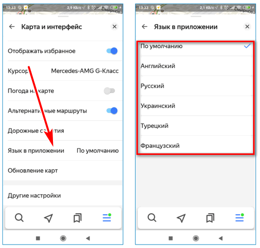 Язык в приложении Yandex