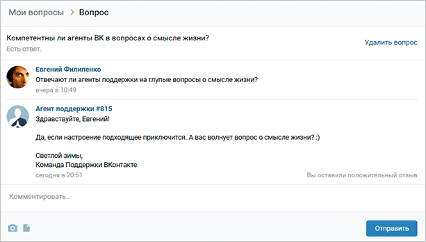 Запросы в техподдержку ВКонтакте